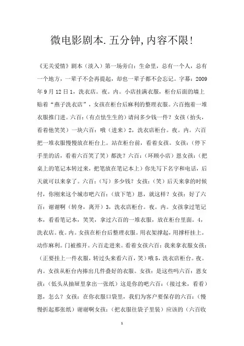 微电影剧本.五分钟,内容不限!