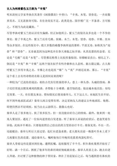 古人为何将紫色玉兰称为“辛夷”