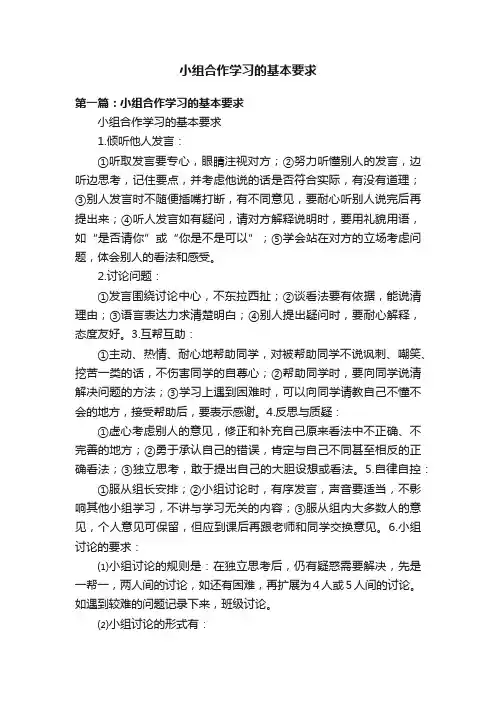 小组合作学习的基本要求