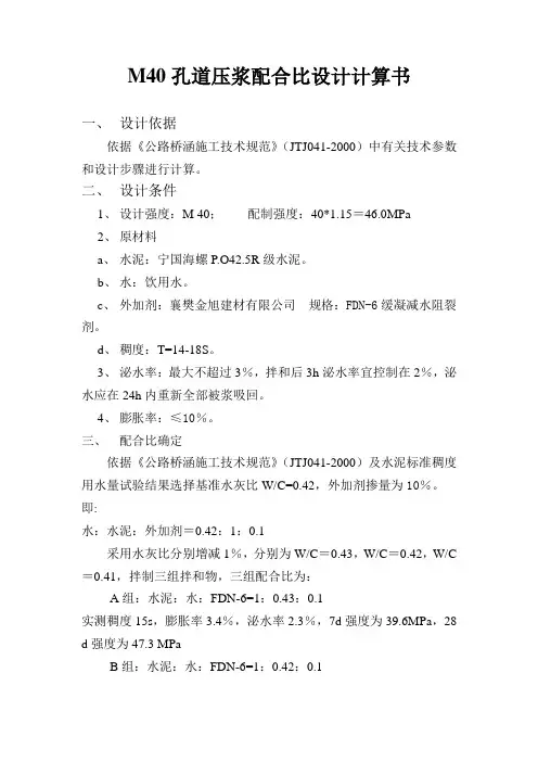 孔道压浆40
