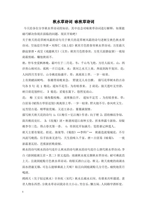 秋水草诗词 咏秋草诗词