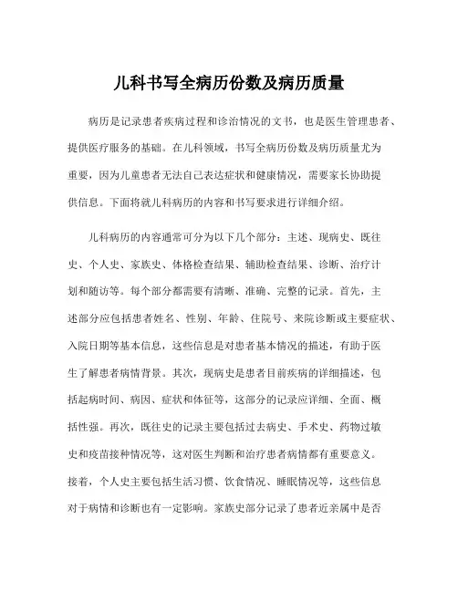 儿科书写全病历份数及病历质量