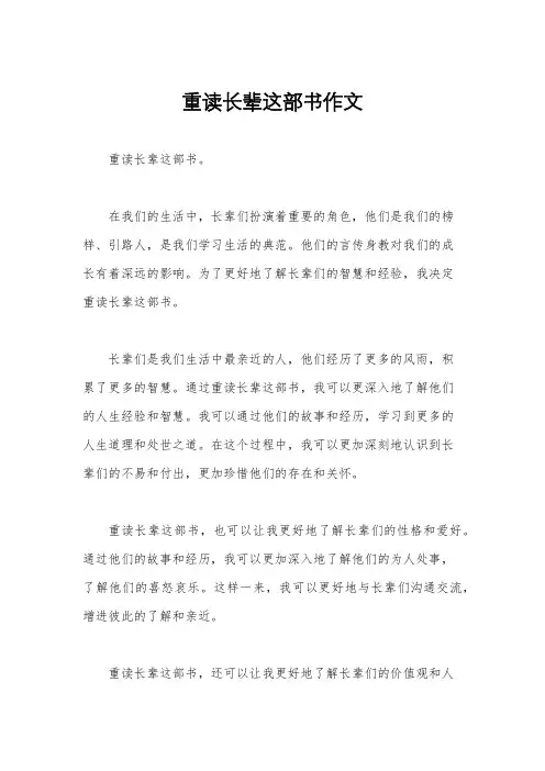 重读长辈这部书作文