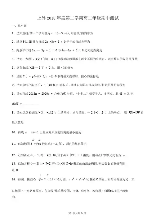 2018-2019年上海市上外附中高二下期中数学试卷及答案