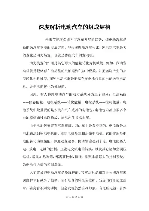 深度解析电动汽车的组成结构