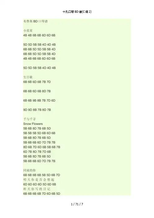 十孔口琴BD谱(C调2)