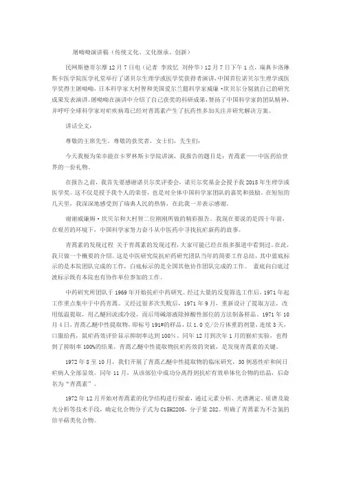 屠呦呦演讲稿