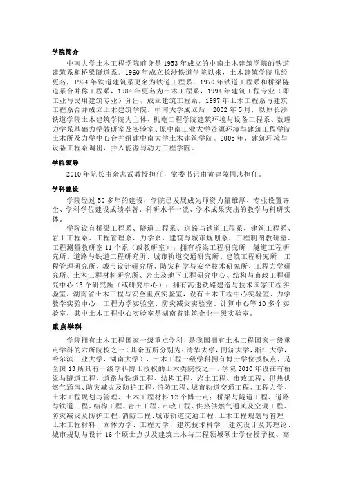 中南大学土木工程学院简介