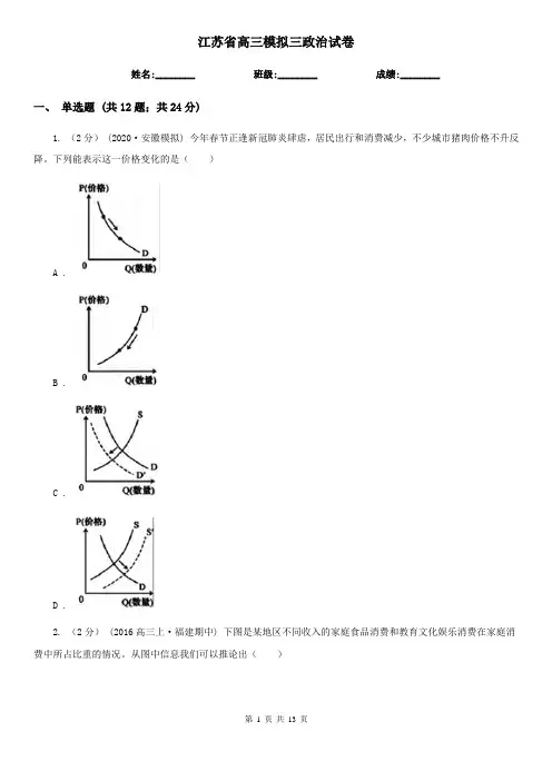 江苏省高三模拟三政治试卷