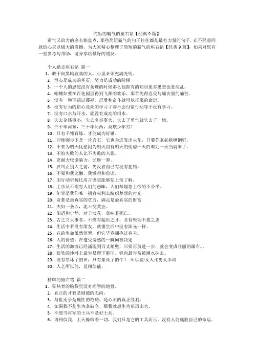 简短的霸气的座右铭【经典9篇】