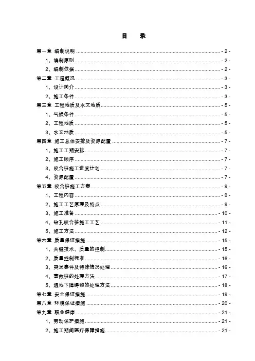 咬合桩施工方案