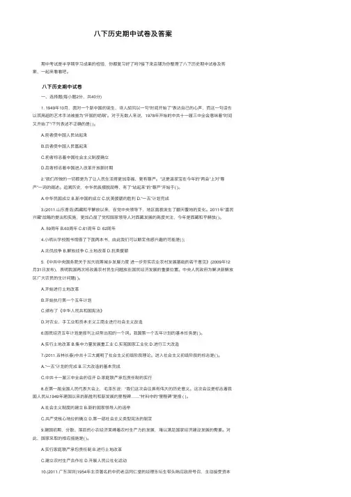 八下历史期中试卷及答案