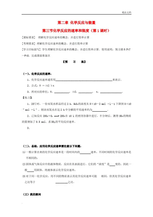 人教版高中化学必修2第二章 化学反应与能量第三节 化学反应的速率和限度导学案(1)