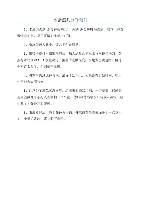 水蛋蒸几分钟最好