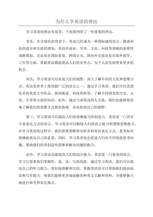 为什么学英语的理由