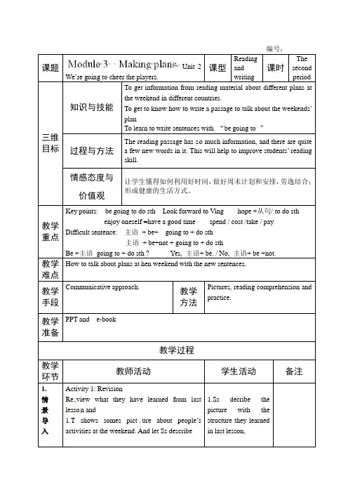 外研版七年级英语下册教学设计 Module 3 Unit 2 教案