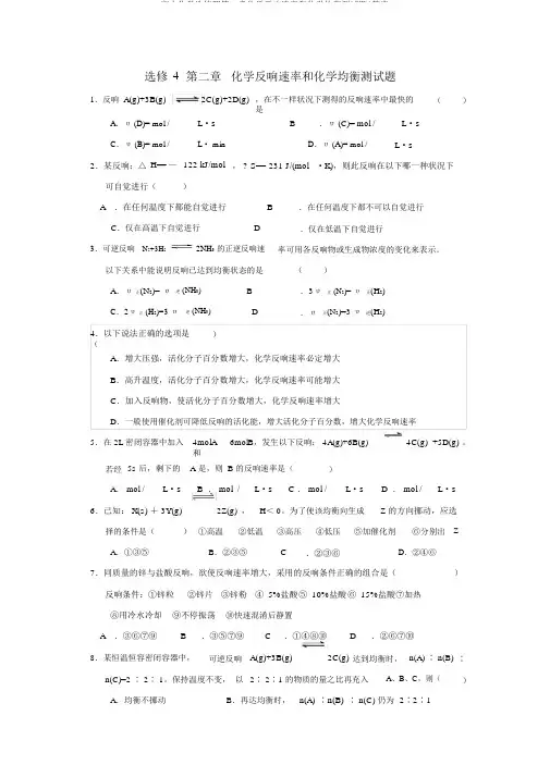 高中化学选修四第二章化学反应速率和化学平衡测试题+答案