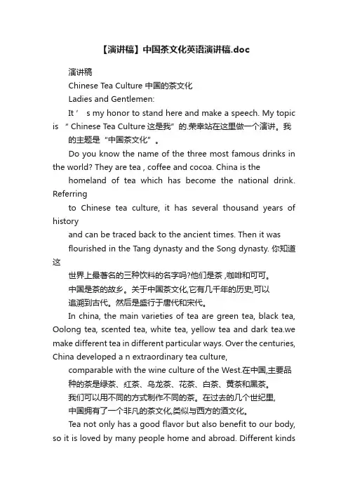 【演讲稿】中国茶文化英语演讲稿.doc