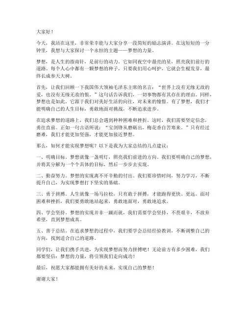 很短的励志演讲稿_一分
