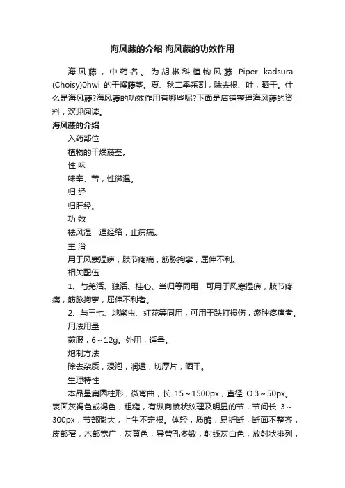 海风藤的介绍海风藤的功效作用