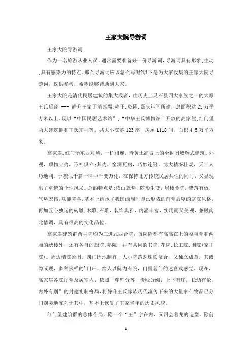 王家大院导游词