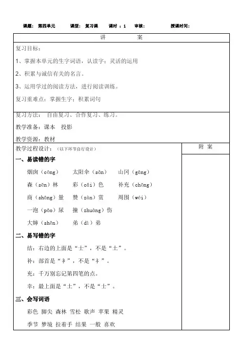 部编版语文二年级下册期末第四单元复习教案