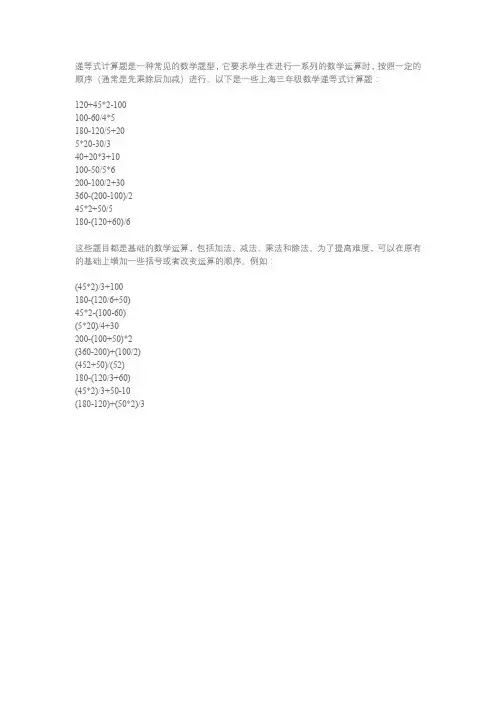 上海3年级数学递等式计算题