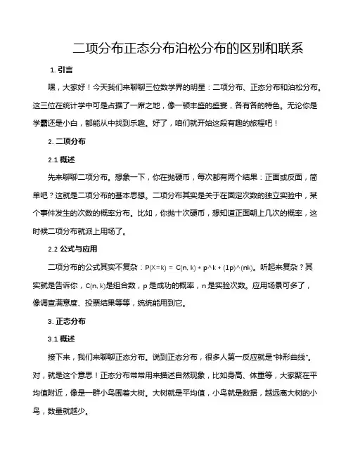 二项分布正态分布泊松分布的区别和联系