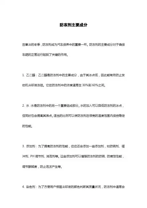 防冻剂主要成分