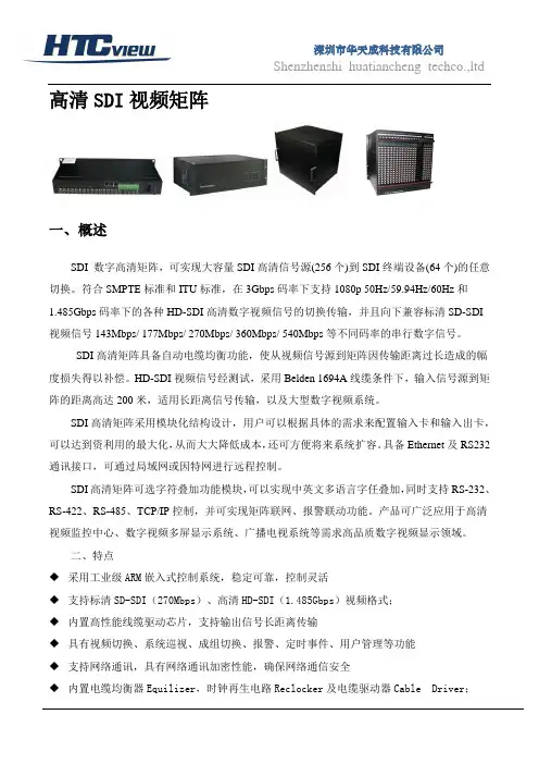 hd sdi矩阵