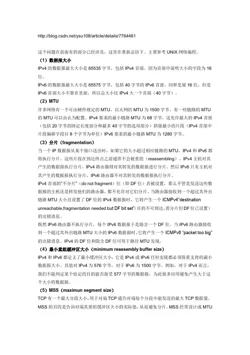 TCPIP学习(四)TCP缓冲区大小及限制