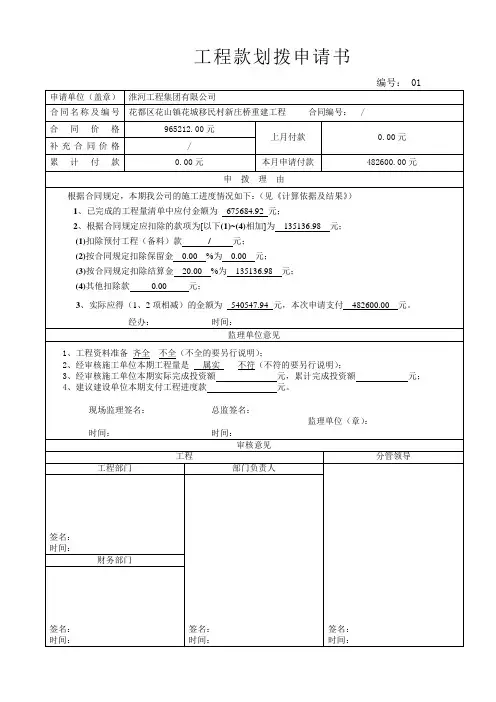 1.工程进度款划拨申请书