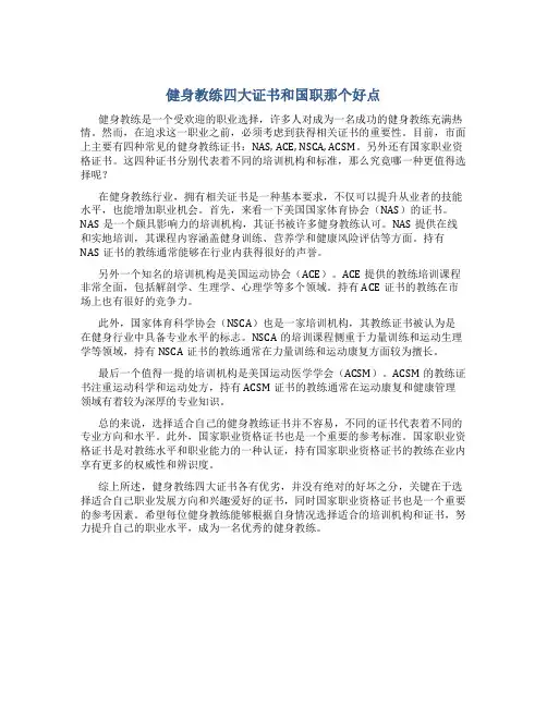 健身教练四大证书和国职那个好点