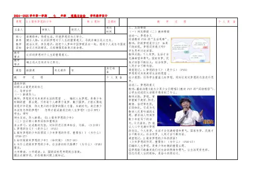 3.1做有梦想的少年课件和教学设计——2024-2025学年第一学期道德与法治七年级上册