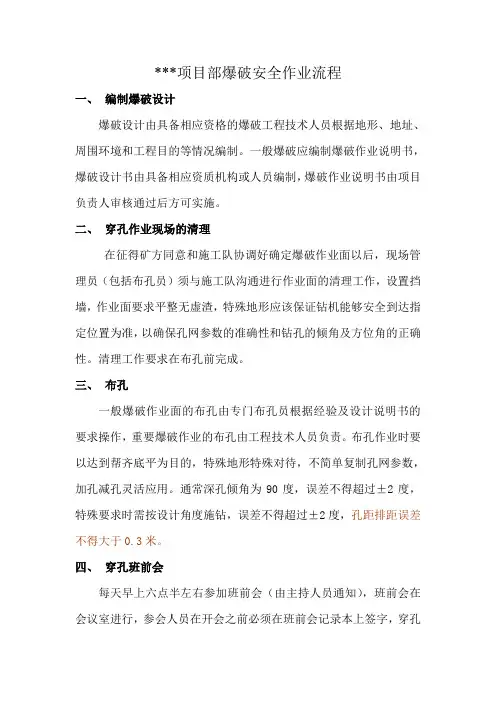 爆破作业安全操作流程(1)