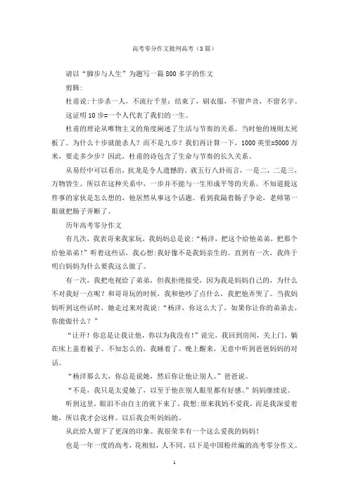 高考零分作文批判高考(3篇)