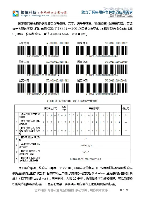 电力电网条码标签的批量打印