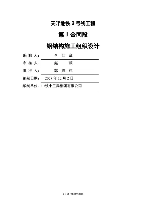 钢结构施工组织设计
