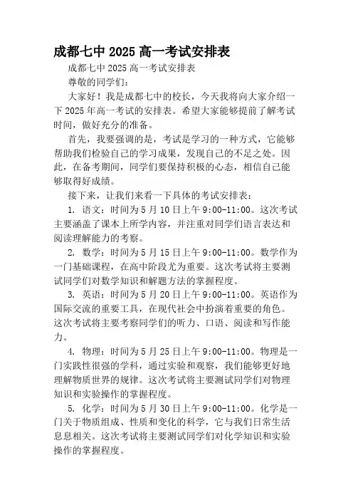 成都七中2025高一考试安排表