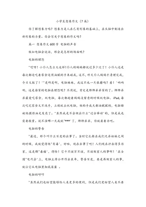 小学生想象作文(7篇)