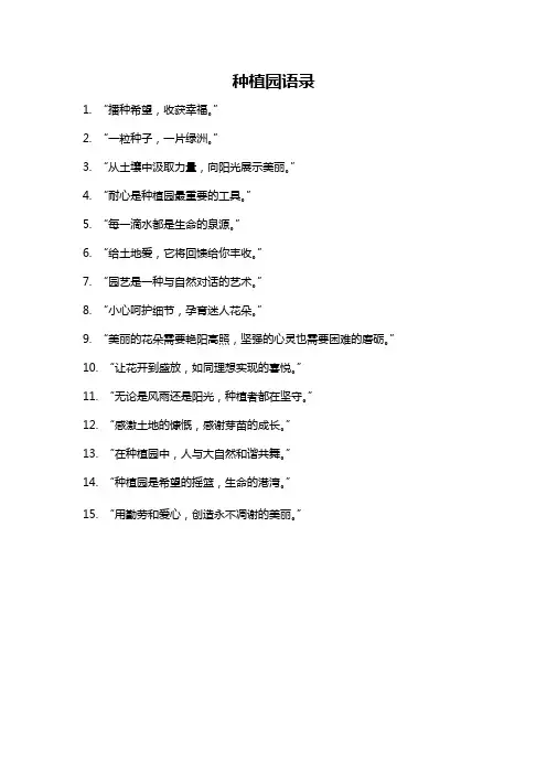 种植园语录
