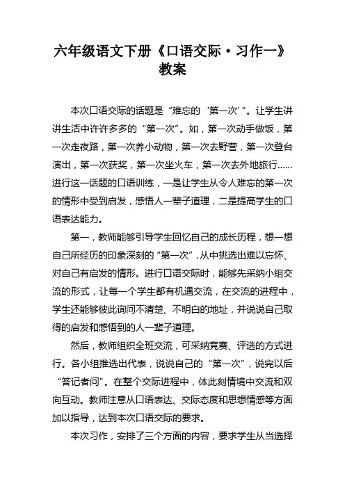 六年级语文下册口语交际习作一教案