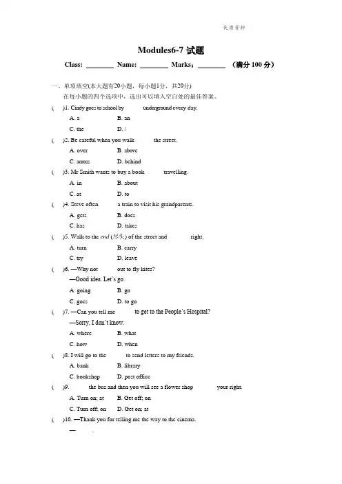 2021年外研版七年级英语下册Modules6-7试题(附答案)