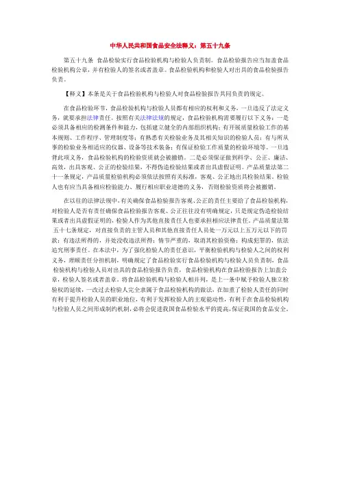 中华人民共和国食品安全法释义：第五十九条