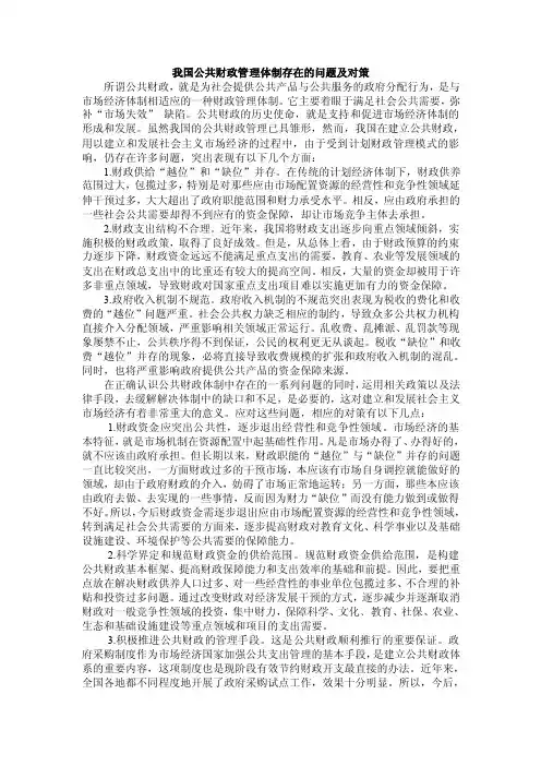 我国公共财政管理体制存在的问题及对策