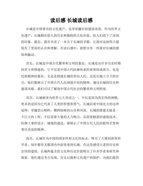 读后感 长城读后感