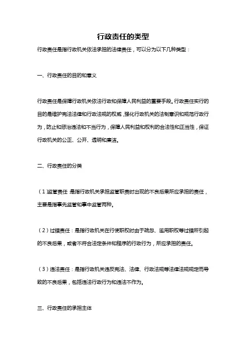 行政责任的类型