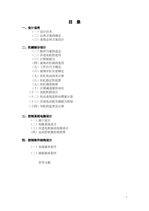 XY工作台说明书
