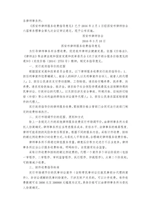 西安市律师收费标准资料