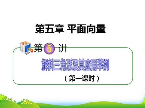 【学海导航】高考数学第1轮总复习 全国统编教材 5